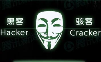 什么是真正的黑客？