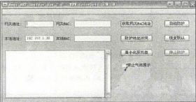 对arp攻击者的反击