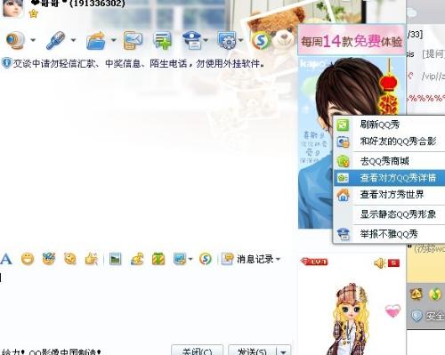 好友QQ秀也有回忆录