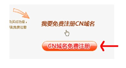 免费域名、空间、邮局的一条龙服务