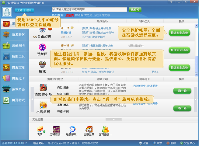 黑客新手们的360保险箱