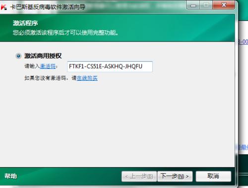 无限次获取卡巴斯基激活码