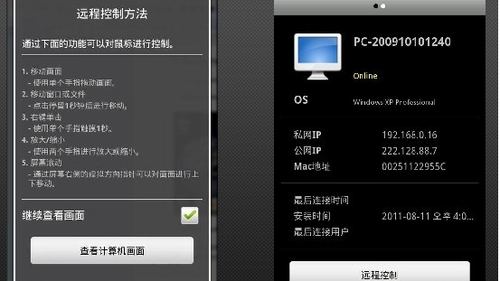 基于WAP的远程控制