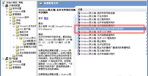 防火墙保护共享打印机被偷用