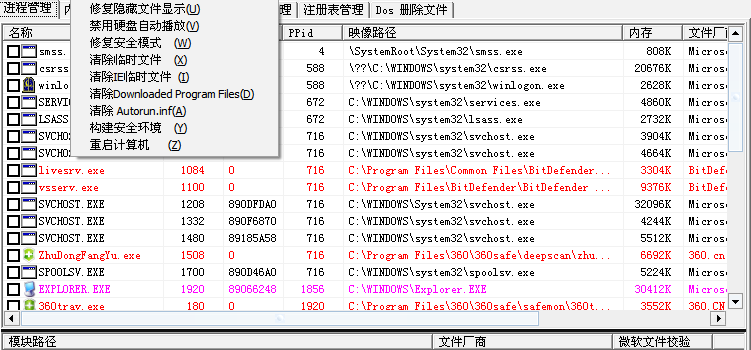 Wsyscheck手刃最新木马群