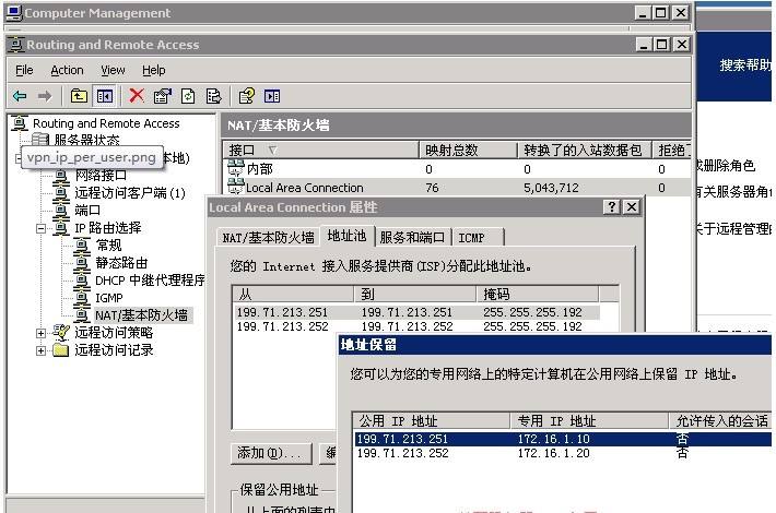 VPN隐藏IP