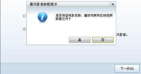 暴风流氓这样除！