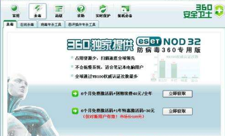 不用360专版照样免费用Nod32   