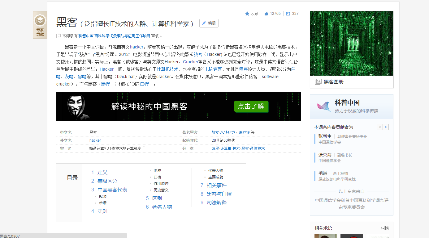 百度百科助我涨流量