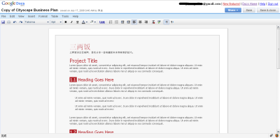 好用的在线文件处理—Google文件