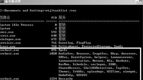 揭开“svehost一应用程序错误”之谜