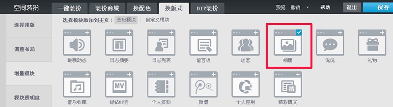 免费使用黄钻饰品，盗取别人空间模块