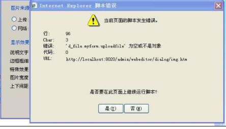 后台eWebEditor在IE下全部按钮失效的解决