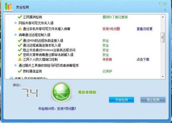系统保护的新选择——江民安全专家