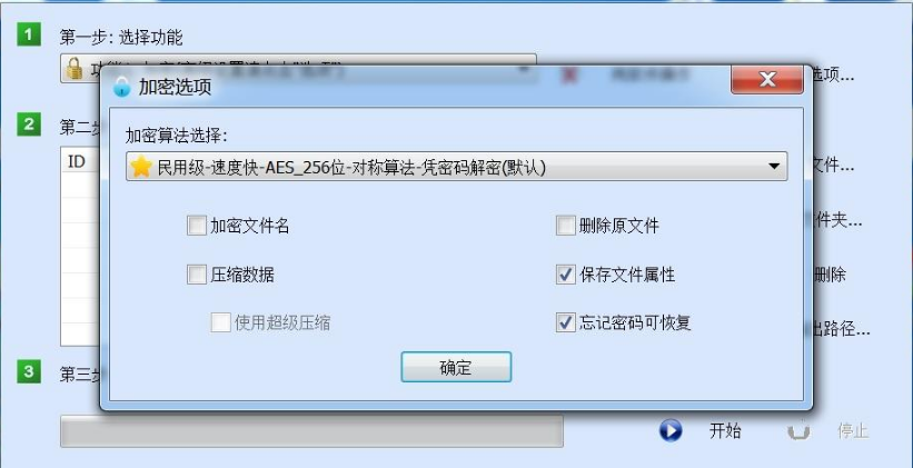 用好系统自带的加密功能