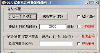 编写找茬外挂程序