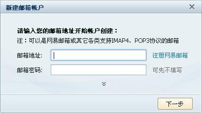 解密网易闪电邮